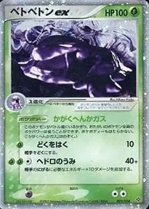 アローラベトベトンGX SR [闘う虹を見たか] SM3H 054/051 買取