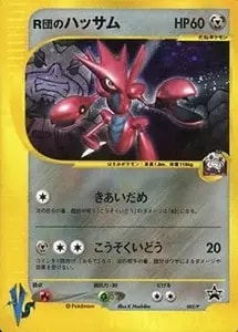 ハッサム ☆ [海からの風] 075/087 買取 | ポケモンカード買取ならもえ