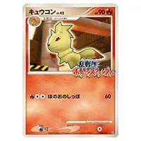 キュウコン ☆ [海からの風] 023/087 買取 | ポケモンカード買取なら
