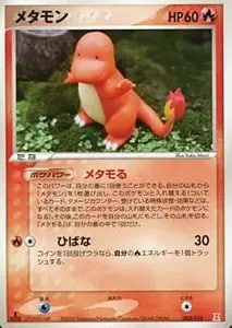 メタモン(炎) [ポケモンカードPCG] 003/015 買取 | ポケモンカード買取