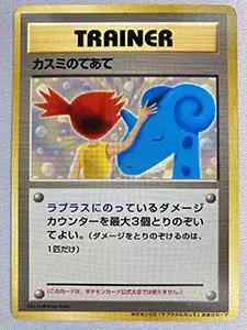 カスミのラプラス AR [熱風のアリーナ] SV9a 072/063 買取 | ポケモン