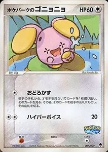 ポケパークのジラーチ [ポケパークプレミアムファイル フォレスト