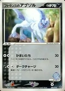 ファウンスのアブソル [ADV 映画公開記念VSパック] 008/019 買取