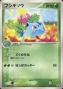 わるいフシギソウ ◇ [ポケモンカード☆web] 017/048 買取 | ポケモン