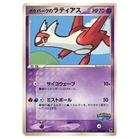 ポケパークのラティアス [ポケパークプレミアムファイル フォレスト