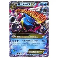 MカメックスEX RR [コレクションY] XY1 015/060 買取 | ポケモンカード