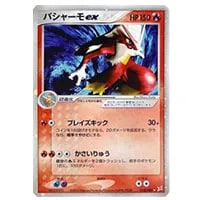 バシャーモex ☆ [きせきの結晶] 045/075 買取 | ポケモンカード買取