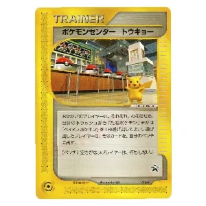 ポケモンセンター トウキョー [ポケモンセンターNYオープン記念] 019/P