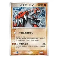 グラードンEX SR [ヘイルブリザード] BW3 054/052 買取 | ポケモン