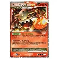 ヒードランEX SR [ラセンフォース] BW8 052/051 買取 | ポケモンカード