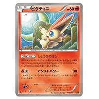 ビクティニEX SR [プラズマゲイル] BW7 071/070 買取 | ポケモンカード