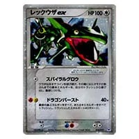 レックウザex [PCG ギフトボックス エメラルドver] 018/019 買取