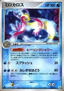 ミロカロスex [ポケモンカードPCG] 004/015 買取 | ポケモンカード買取