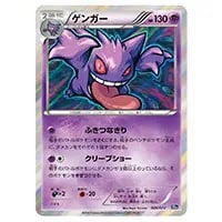 ゲンガー [XY BREAK スターターパック] 20th 026/072 買取 | ポケモン