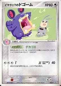 イマクニ？のわるだくみ [旧裏面] 拡張シート 第2弾(赤版) 買取