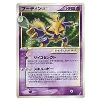 フーディン四 012/DPt-P 買取 | ポケモンカード買取ならもえたく！