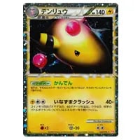 ワタルのデンリュウ ○ [ポケモンカード☆VS] 101/141 買取 | ポケモン