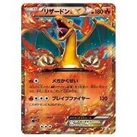 リザードンEX [コロコロコミック付録] 030/XY-P 買取 | ポケモンカード