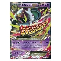 MエルレイドEX RR [エメラルドブレイク] XY6 031/078 買取 | ポケモン