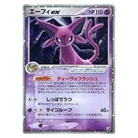ナツメのエーフィ ○ [ポケモンカード☆VS] 056/141 買取 | ポケモン