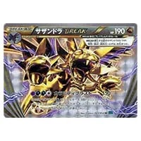 サザンドラ UR [サイコドライブ] BW3 057/052 買取 | ポケモンカード