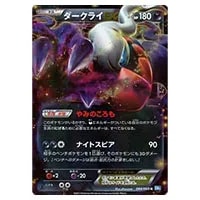 ダークライEX R [ダークラッシュ] BW4 044/069 買取 | ポケモンカード