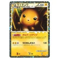 ライチュウGX HR [ひかる伝説] SM3+ 079/072 買取 | ポケモンカード