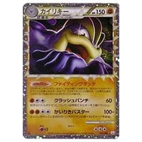 カイリキー ☆ [頂上大激突] 045/080 買取 | ポケモンカード買取なら