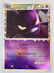 わるいクロバット LV.39 ☆ [旧裏面] No.169 闇、そして光へ… 買取