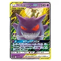 ゲンガー＆ミミッキュGX HR [タッグボルト] SM9 113/095 買取