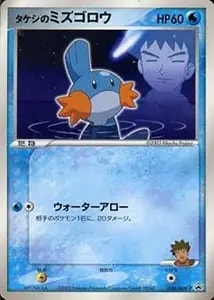 ポケパークのミズゴロウ [ポケパークプレミアムファイル フォレスト