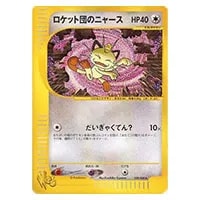 ニャース(マスターボールミラー) C [ポケモンカード151] SV2a 052/165