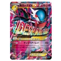 サーナイトEX SR [冷酷の反逆者] XY11 056/054 買取 | ポケモンカード