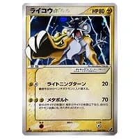 ライコウV SAR [VSTARユニバース] S12a 218/172 買取 | ポケモンカード