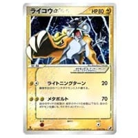 ライコウ ☆ [裂けた大地] 039/088 買取 | ポケモンカード買取ならもえ