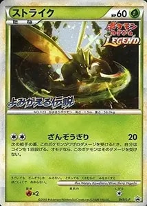 ストライク LV.23 [旧裏面] No.123 クイックスターターギフト 買取