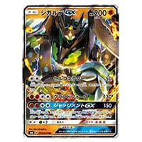 ジガルデGX RR [禁断の光] SM6 050/094 買取 | ポケモンカード買取なら