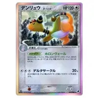 ワタルのデンリュウ ○ [ポケモンカード☆VS] 101/141 買取 | ポケモン