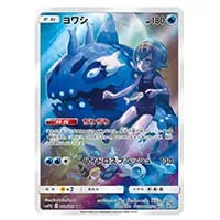 ヨワシ CHR [ドリームリーグ] SM11b 053/049 買取 | ポケモンカード