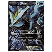 キュレムex SAR [ブラックボルト] SV11B 168/086 買取 | ポケモン