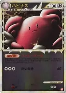 ハピナス(ミラー) ☆ [ハートゴールドコレクション] 054/070 買取