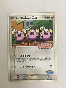 ポケパークのゴニョニョ [ポケパークプレミアムファイル フォレスト