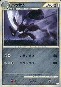 MハッサムEX SR [破天の怒り] XY9 087/080 買取 | ポケモンカード買取