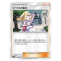 リーリエの全力 U [ドリームリーグ] SM11b 049/049 買取 | ポケモン