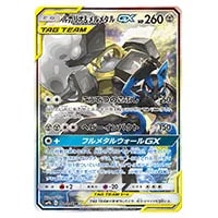 ルカリオ＆メルメタルGX SR [フルメタルウォール] SM9b 059/054 買取