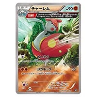 チャーレムV SR [蒼空ストリーム] S7R 072/067 買取 | ポケモンカード