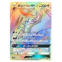 リザードンGX RR [闘う虹を見たか] SM3H 011/051 買取 | ポケモン