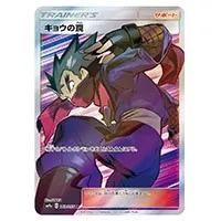 キョウの罠 SR [ナイトユニゾン] SM9a 063/055 買取 | ポケモンカード