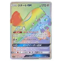 ガブリアス＆ギラティナGX SR [ジージーエンド] SM10a 059/054 買取
