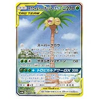 ナッシー [Exeggutor] No.103 買取 | ポケモンカード買取ならもえたく！